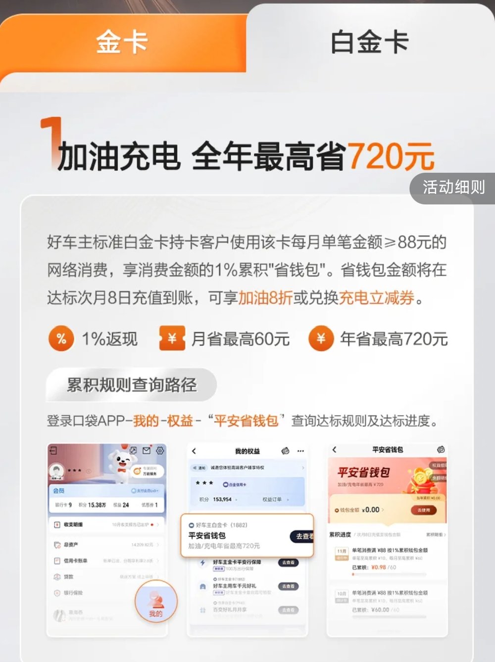 平安银行好车主信用卡焕新升级！加油充电至高年省720元插图1