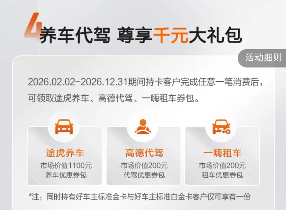 平安银行好车主信用卡焕新升级！加油充电至高年省720元插图2