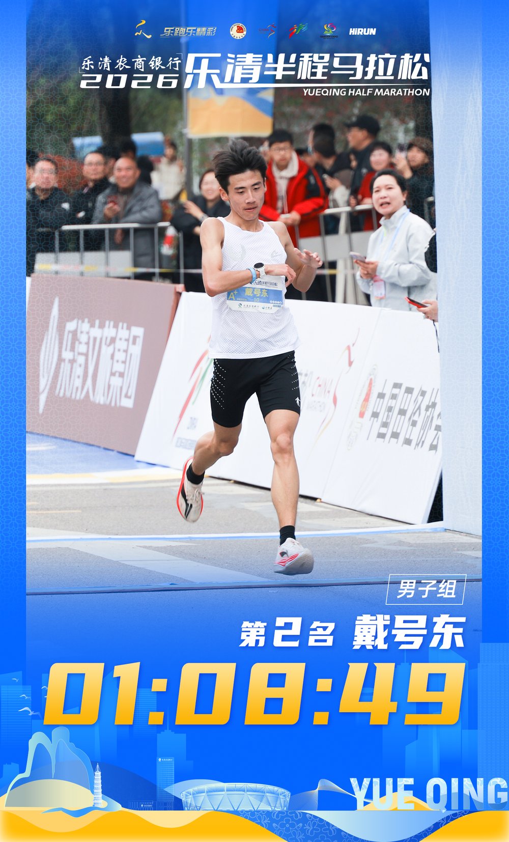 奔赴山海，跑进乐清｜乐清农商银行·2026乐清半程马拉松圆满收官！插图12