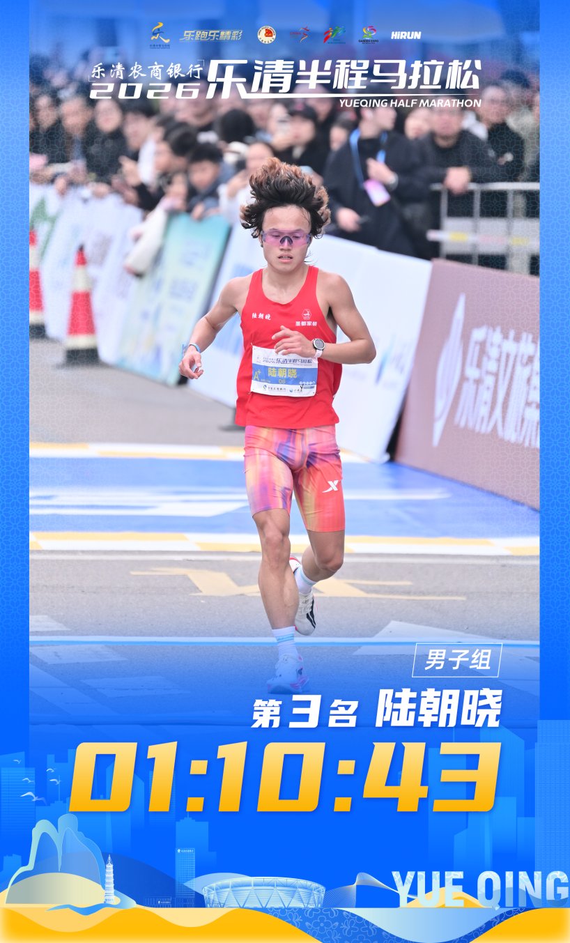 奔赴山海，跑进乐清｜乐清农商银行·2026乐清半程马拉松圆满收官！插图13