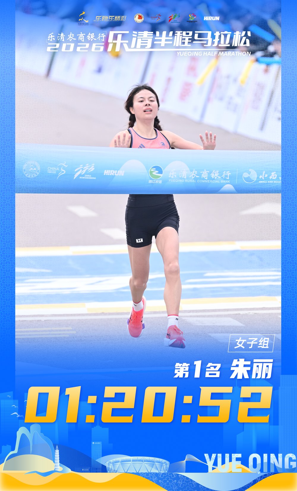 奔赴山海，跑进乐清｜乐清农商银行·2026乐清半程马拉松圆满收官！插图14