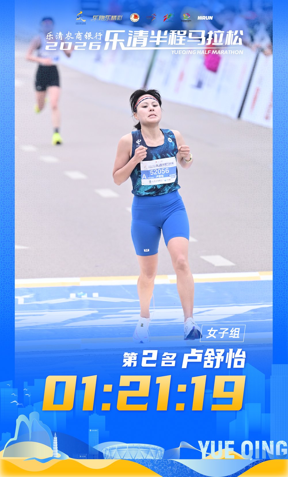 奔赴山海，跑进乐清｜乐清农商银行·2026乐清半程马拉松圆满收官！插图15