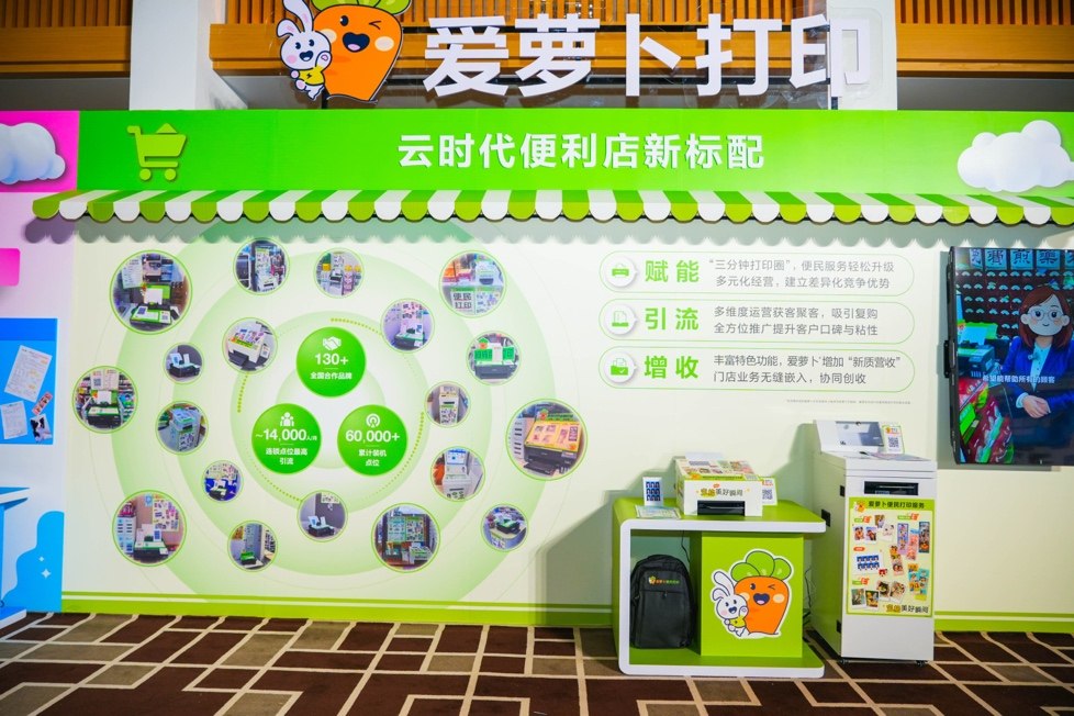 处处皆方便：爱普生“爱萝卜打印”激活全场景打印服务插图1