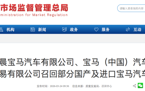 宝马在华大规模召回近18万辆车 涉5系、7系等四款车型