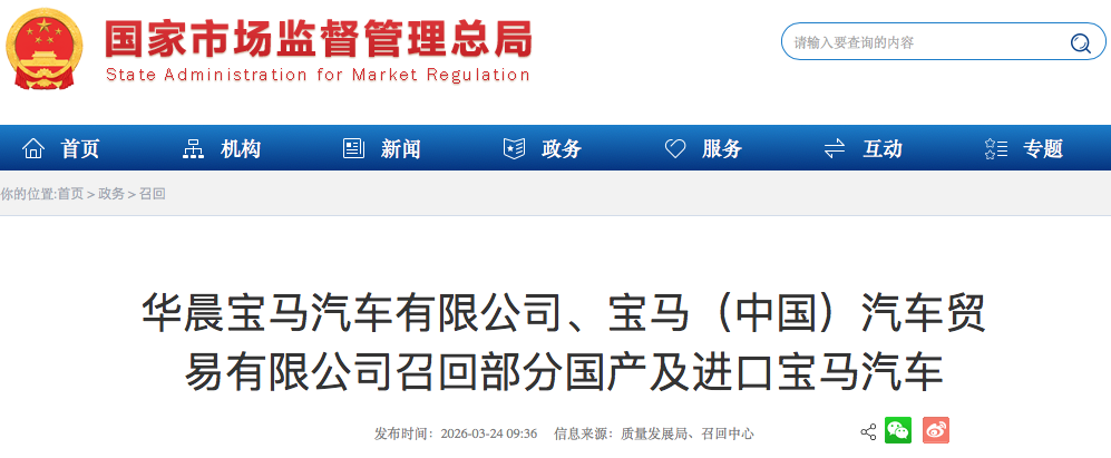 宝马在华大规模召回近18万辆车 涉5系、7系等四款车型插图