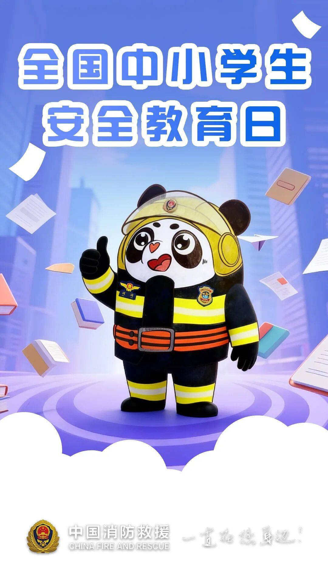 给同学们最好的礼物,是这份专属的安全“锦囊”插图 给同学们最好的礼物,是这份专属的安全“锦囊”插图