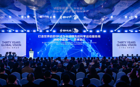 舒华体育三十周年庆典：发布2030全球化战略