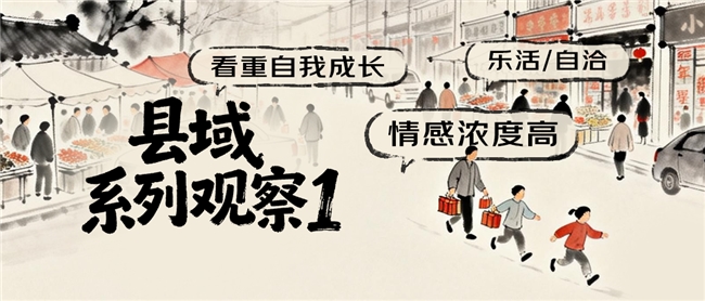 京东县域生活观察1:35.8%的城市人去/ 近7成“县城游子”回 / 超8成县域居民爱在县城过年 县城生活为何如此迷人插图 京东县域生活观察1:35.8%的城市人去/ 近7成“县城游子”回 / 超8成县域居民爱在县城过年 县城生活为何如此迷人插图