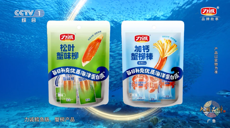 力诚食品登陆央视 | 从深海到餐桌，匠心守护家庭健康插图4