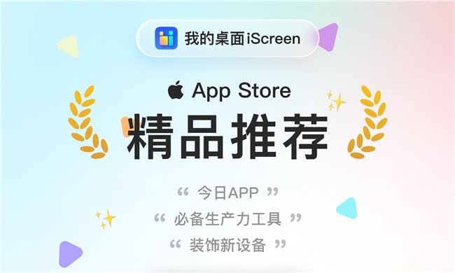 2026年手机端桌面整理工具优选：iScreen功能解析与推荐插图2