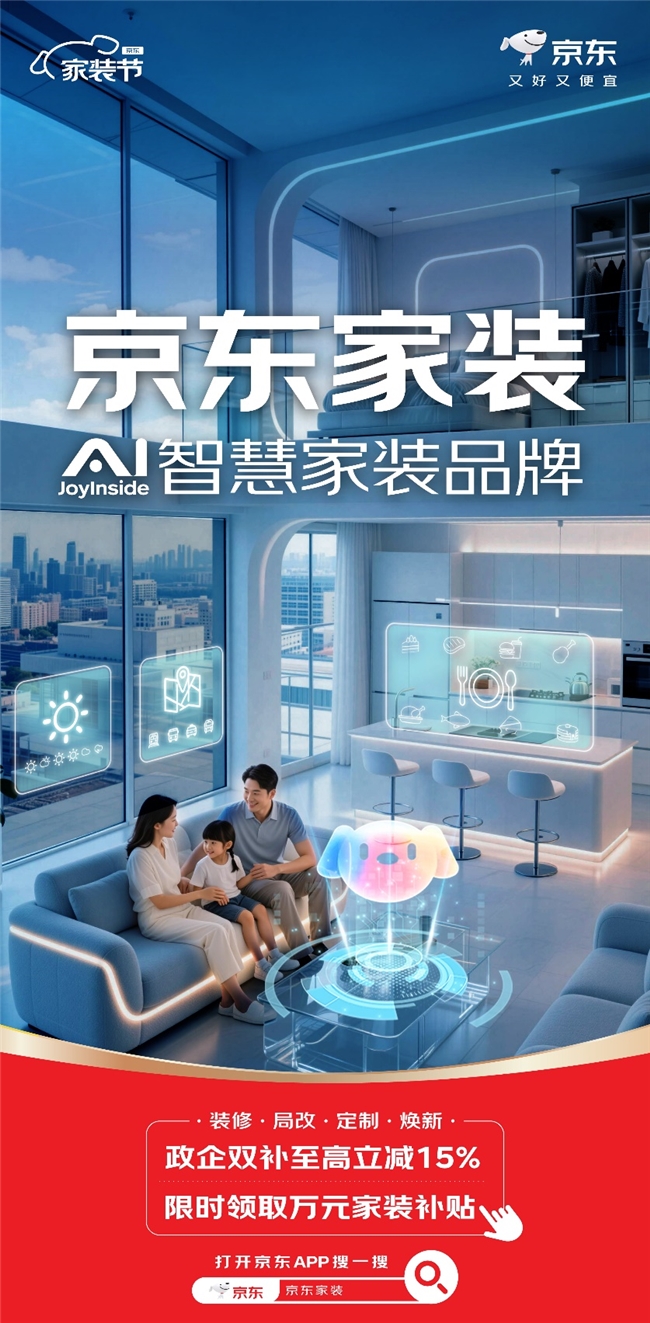 京东家装发布AI智慧家居新品   门会思考、水槽能净水、窗户会呼吸插图