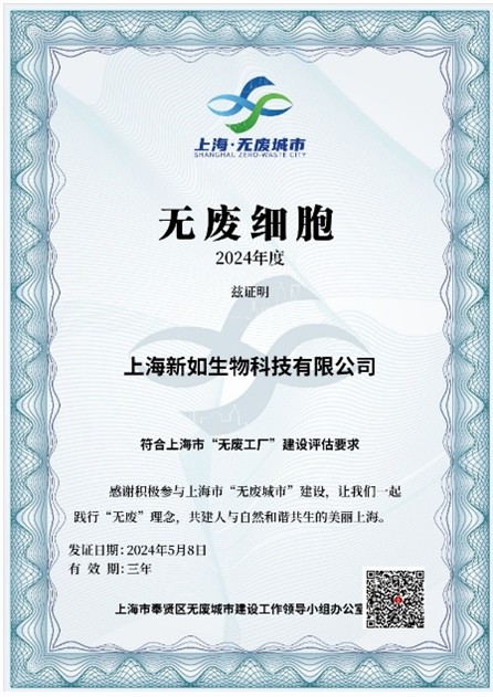 如新（中国）：科创赋能大健康 笃行致远向新篇插图7