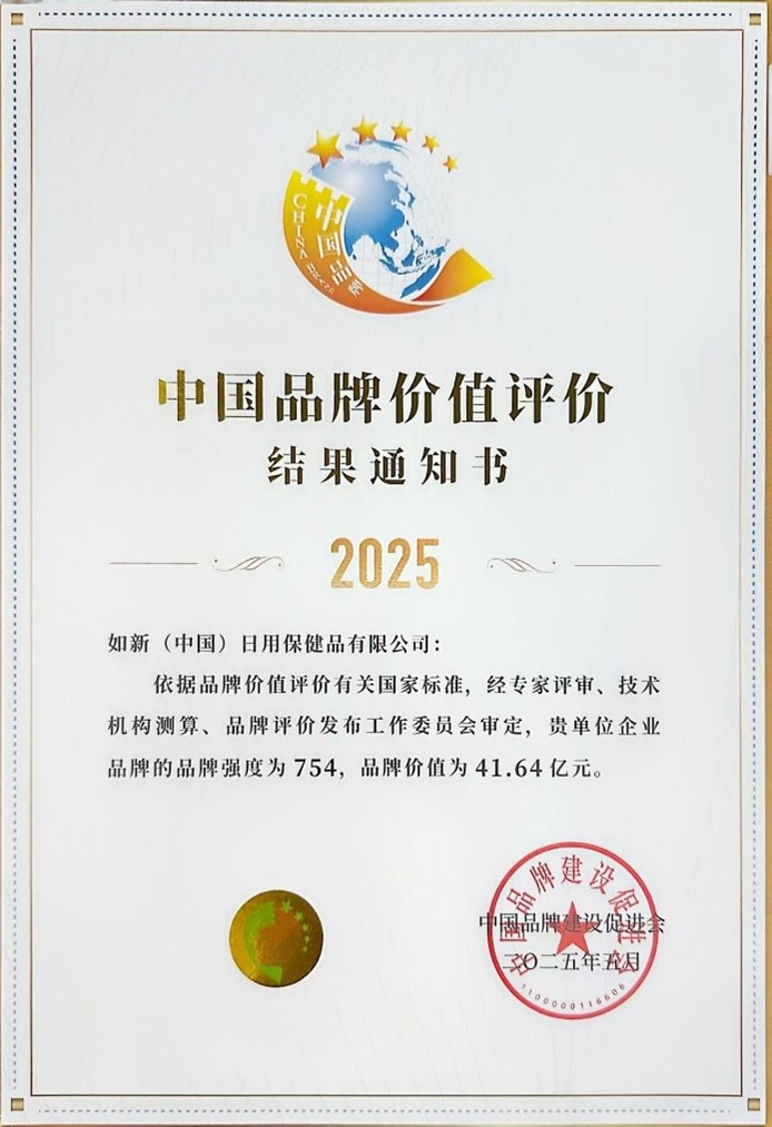 如新（中国）：科创赋能大健康 笃行致远向新篇插图