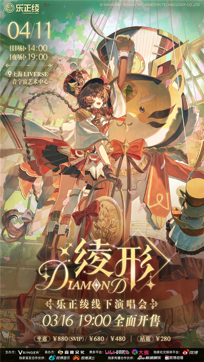 虚拟歌手乐正绫官宣首场线下个唱，4月11日闪耀申城插图
