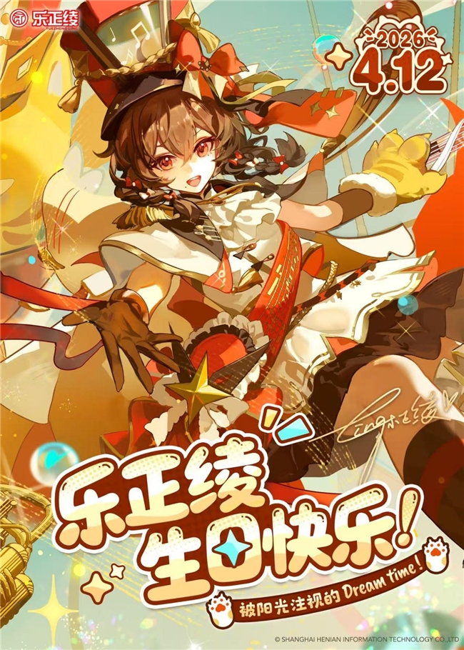 虚拟歌手乐正绫官宣首场线下个唱，4月11日闪耀申城插图2