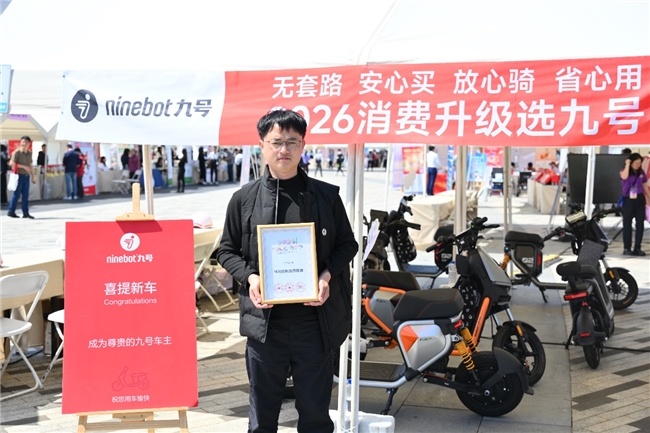 九号电动车荣获“2026科技放心消费品牌”，以九大放心承诺重新定义出行安全感插图