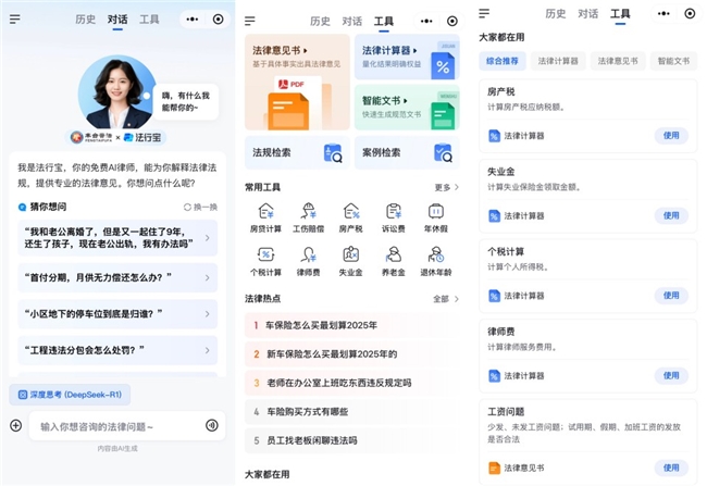 法行宝深度携手丰台区司法局，共启“AI+法治”基层服务新征程插图1