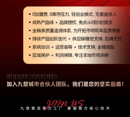 乘风大健康 共赢新“膏”度｜九楚膏滋招募城市合伙人共启万亿食养蓝海插图5
