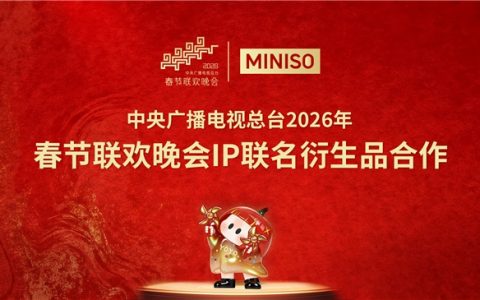 名创优品MINISO联名春晚推出“马优优”，潮玩玩具品牌演绎马年新风尚