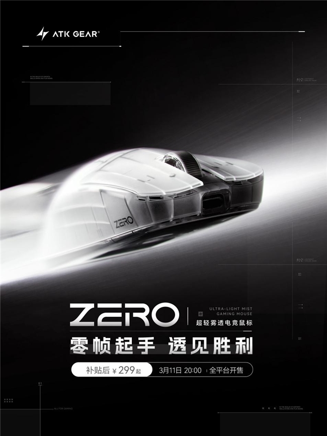 ATK 推出烈空 ZERO 系列电竞鼠标：新增PC雾透外观设计插图