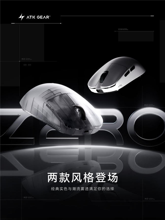 ATK 推出烈空 ZERO 系列电竞鼠标：新增PC雾透外观设计插图1