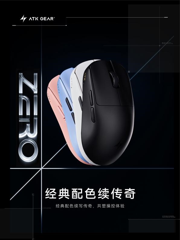ATK 推出烈空 ZERO 系列电竞鼠标：新增PC雾透外观设计插图4