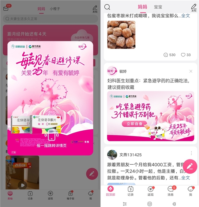 毓见春日恰如你 毓婷品牌全场景传播奏响温暖序曲插图5