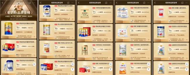 京东超市领先行业首推驼奶粉品质金榜 承诺假一赔万插图1