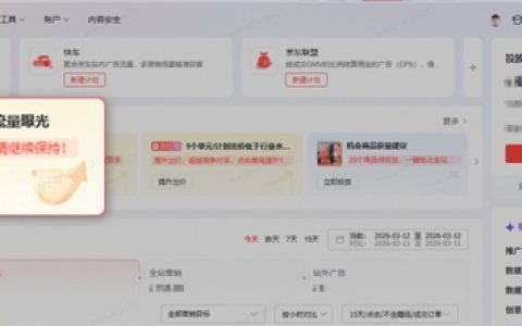 京准通“流量助推”上线，助力解锁商品全生命周期高回报密码率