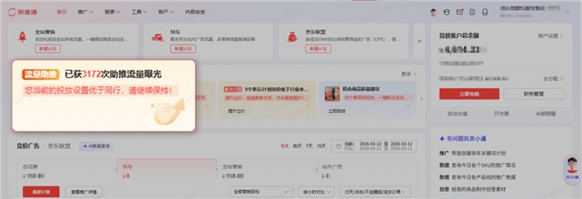 京准通“流量助推”上线,助力解锁商品全生命周期高回报密码率插图 京准通“流量助推”上线,助力解锁商品全生命周期高回报密码率插图