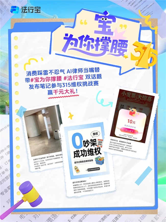 315变365—法行宝守护不停歇插图2