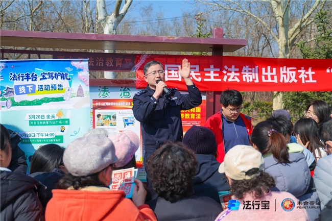 政企携手谱善治 普法惠民暖丰台——法行宝x丰台司法局公益普法快闪活动首站落地！插图2