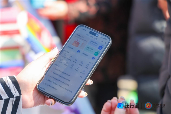 政企携手谱善治 普法惠民暖丰台——法行宝x丰台司法局公益普法快闪活动首站落地！插图6