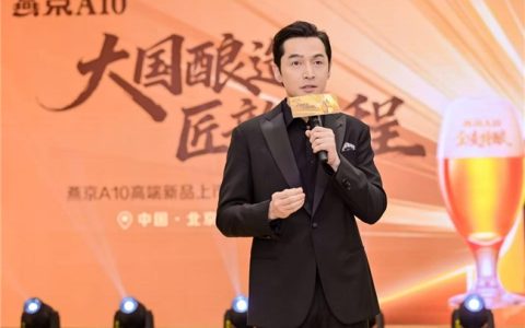 大国酿造 匠韵启程——燕京A10高端新品暨代言人官宣正式发布