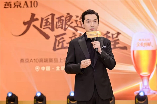 大国酿造 匠韵启程——燕京A10高端新品暨代言人官宣正式发布插图