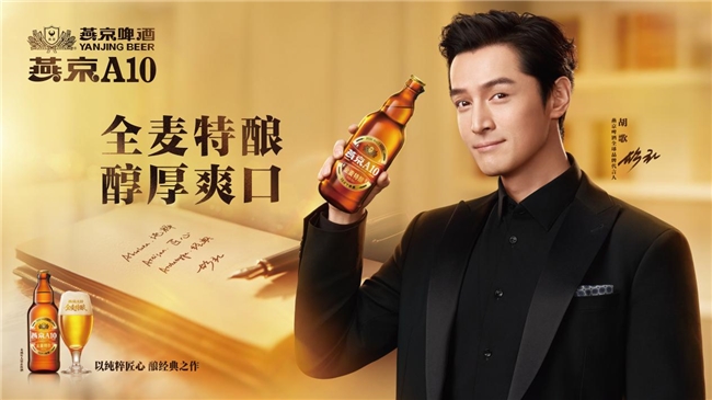 大国酿造 匠韵启程——燕京A10高端新品暨代言人官宣正式发布插图4