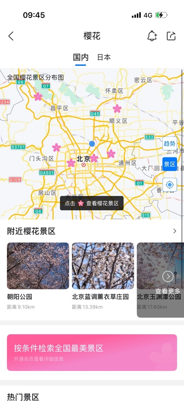 墨迹天气提供赏花及过敏全指导 护航用户安心赏春插图