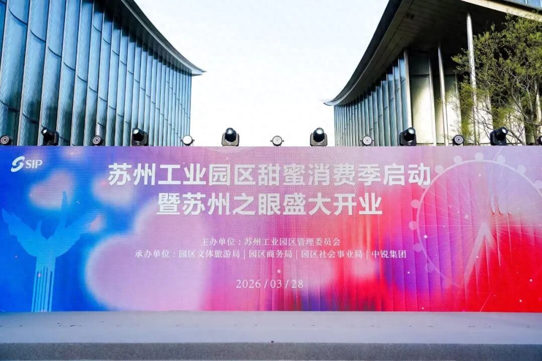 128米幸福地标璀璨亮相 金鸡湖畔甜蜜启航插图