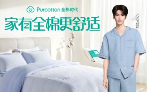 全棉时代官宣张凌赫为家居休闲服饰全球代言人