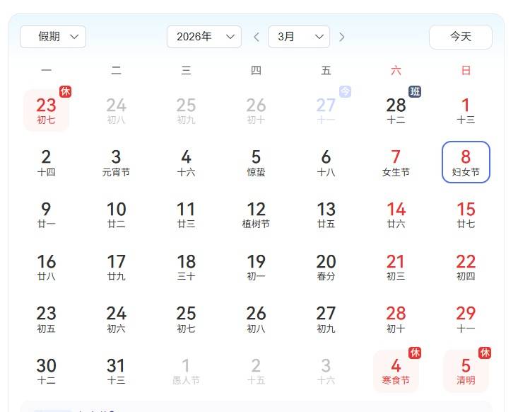 妇女节半天假,遇上周末补休吗?插图 妇女节半天假,遇上周末补休吗?插图