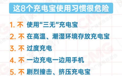 转发提醒！没想到充电宝静置也会爆燃