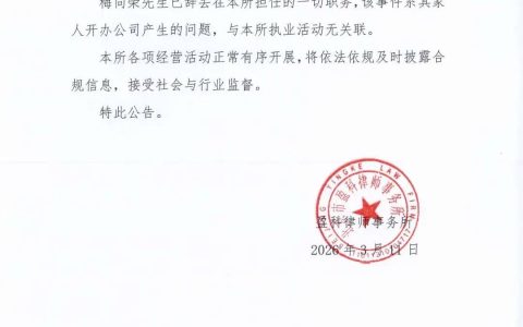 确认了！盈科原掌门人梅向荣，已被上海警方立案