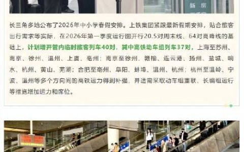 春日出行看这里！长三角铁路春游运输方案来了