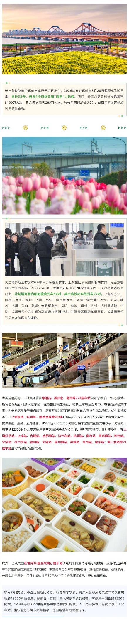 春日出行看这里！长三角铁路春游运输方案来了插图