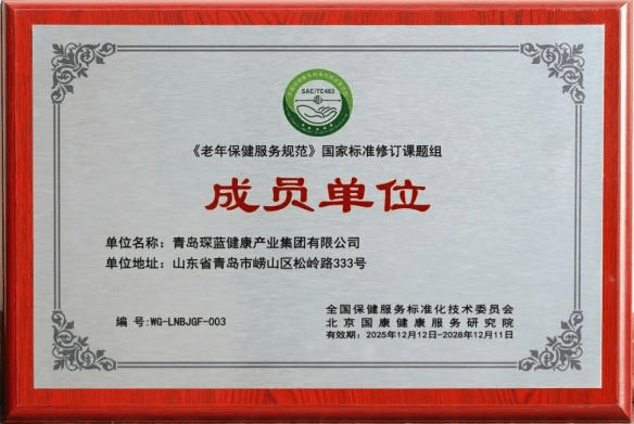 琛蓝健康入选两项“国标”修订组，树立保健服务新标杆插图1