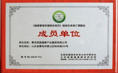 琛蓝健康入选两项“国标”修订组，树立保健服务新标杆