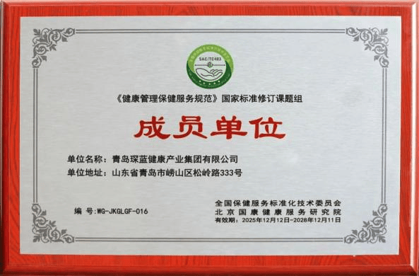 琛蓝健康入选两项“国标”修订组，树立保健服务新标杆插图