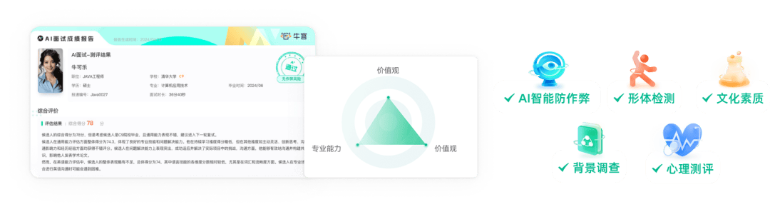 牛客荣登《2026 HR科技云图》，AI面试技术实力获权威认证插图3