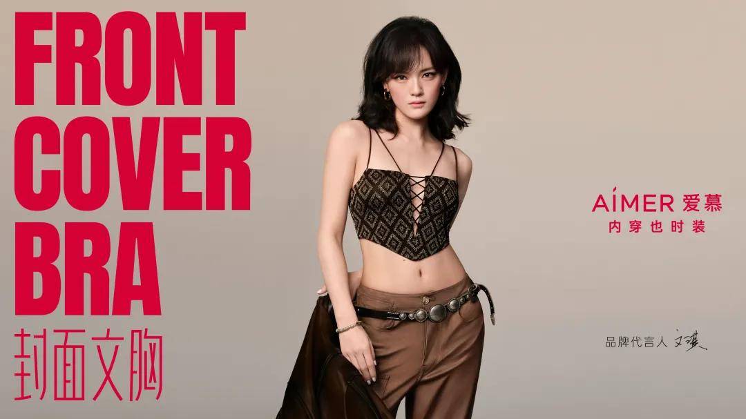 “封面”之下：内衣龙头爱慕迎来“价值重估”时刻插图
