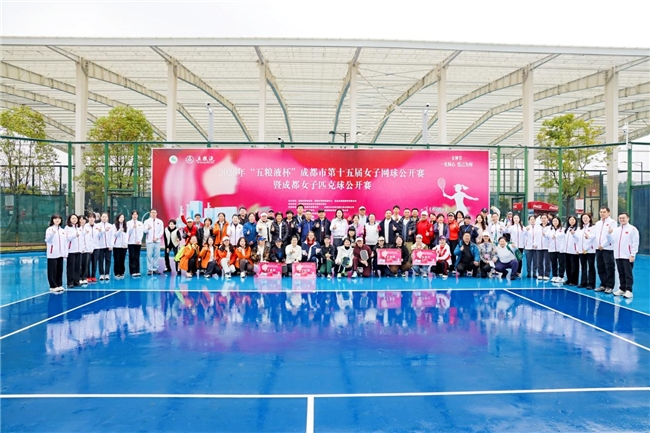 “享青春·我乐意”|2026“五粮液杯”成都第十五届女子网球公开赛暨女子匹克球公开赛盛大启幕插图